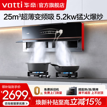 Vatti X5S/X5 Range Hood and Gas Stove Set, Kitchen High Suction Range Hood and Stove Set official store