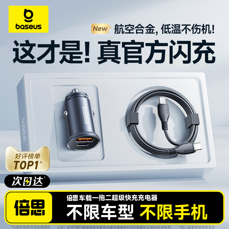 Baseus 車の充電器超高速充電 Apple 16 に適した 1 対 2 車のシガーライター変換プラグ車の充電器