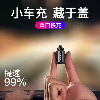 Baseus car charger fast charging USB interface Cigarette lighter converter plug Mini car charger Car supplies