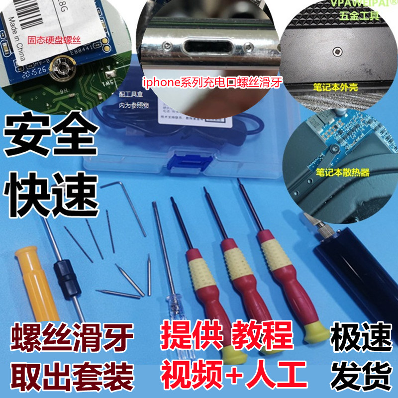 iPhone Phone Screw Slip Remover Disassembly Tool Screwdriver Notebook Slider Motherboard Repair Professional