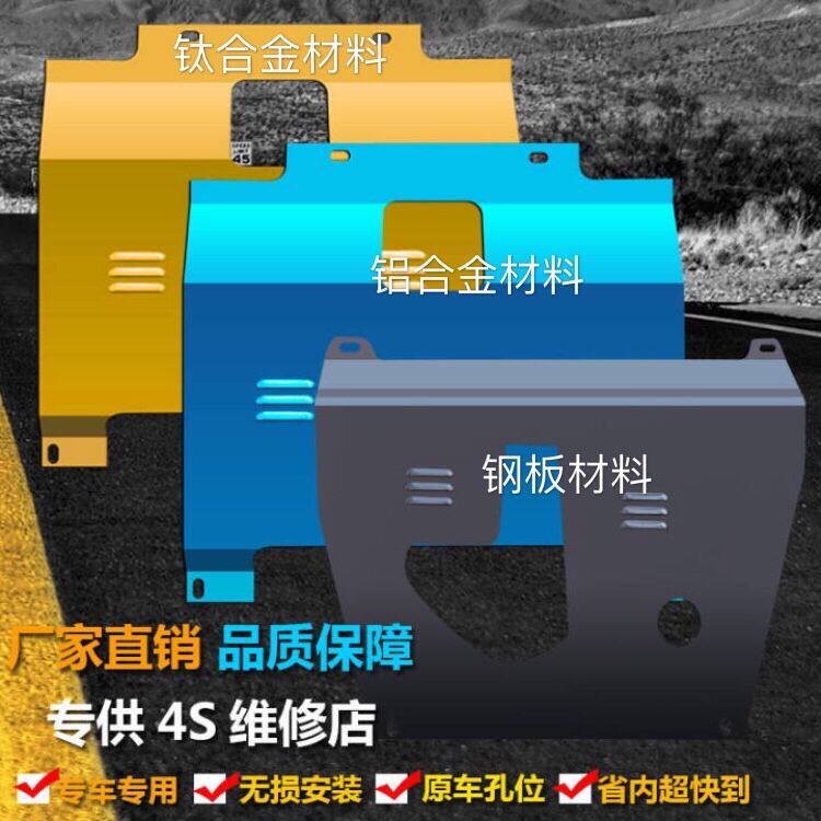 Changan Suzuki Qiyue Alto Swift Special Engine Lower Guard Plate Qiyue Taxi Original Chassis Guard Plate