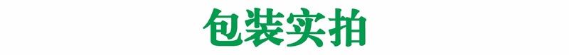 包装实拍