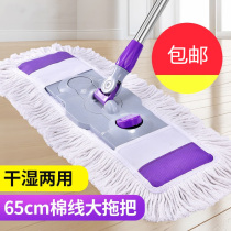 Enlarge Mop Tablet Big home Free Hand Wash Mall Mega Hotel Commercial 60cm Long plant for use