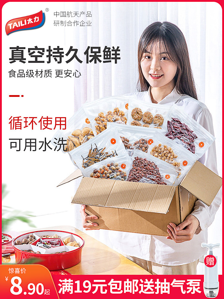 Tai Li vacuum preservation bag Compression bag Suction sealing bag Household food preservation bag Plastic rice dumplings fruit bag