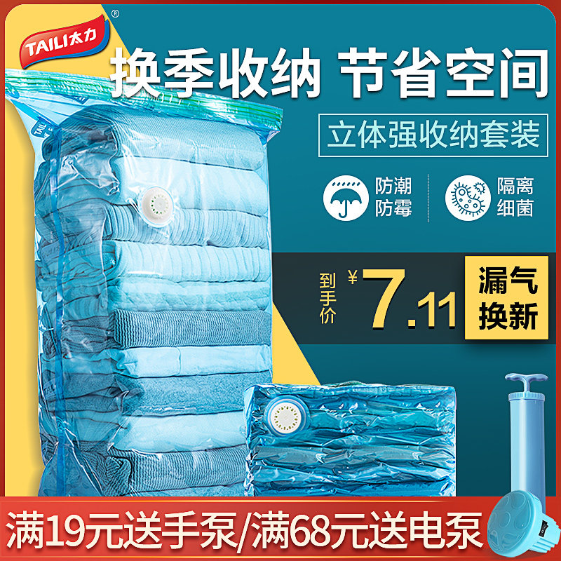 Tai Li vacuum compression bag Quilt clothing storage bag King-size quilt finishing bag Free pumping thickening artifact