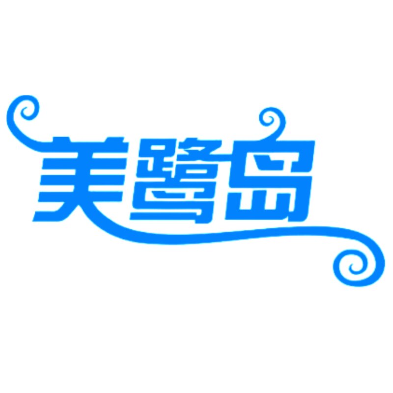 福建美鹭岛食品批发(文鹭)