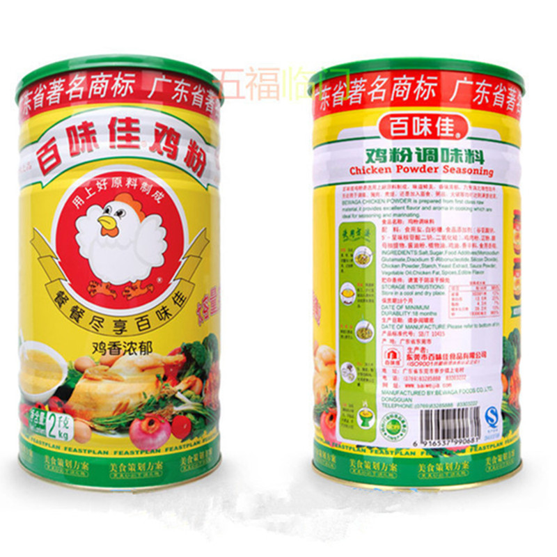 Baiweijia chicken powder 2kg canned delicious cooking cooking seasoning chicken powder broth seasoning