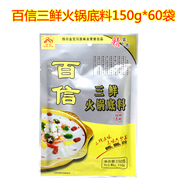Baixin Sanxian Hot Pot Soup Base 150g*60 Bags Golden Palace Sanxian Series Mala Tang Commercial