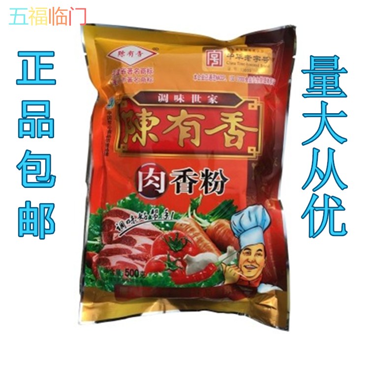 Xiamen Chen has a fragrant meat fragrant powder also known as Seven Spice Powder Beef Sheep Hot Pot Modulation and Soup Stock 500g