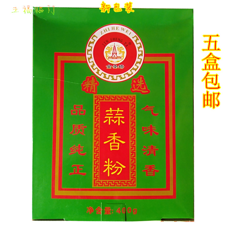 Zhihe flavor garlic powder 400g golden santa garlic powder garlic powder special pure flavor powder flavor seasonings five boxes
