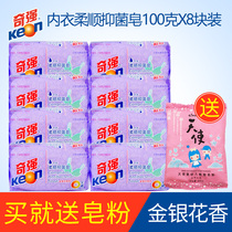  keon Qiqiang underwear soap 100g*8 pieces supple antibacterial soap Laundry soap Soap honeysuckle fragrance