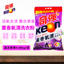  (Qiqiang)Fragrant oxygen rinsing laundry powder lavender incense 8 9 kg large package laundry powder