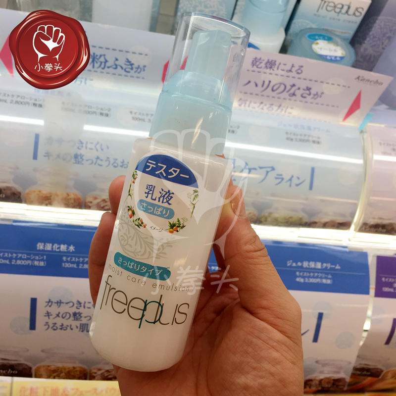 日本Freeplus/芙丽芳丝 保湿修护清爽乳液保湿清爽型100ml