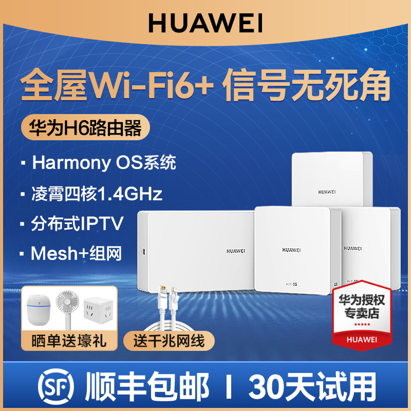 (Consult customer service to receive coupons minus 300 yuan) Huawei router H6wifi6ap panel gigabit port home poe Hongmeng system router Daping number covers villa ac