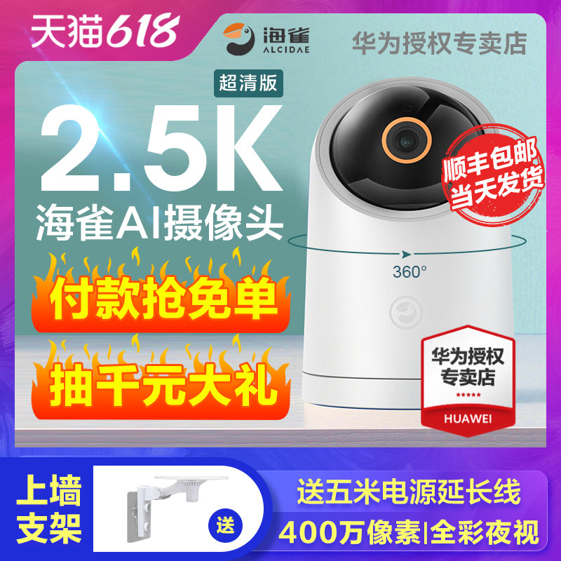 Huawei wise selection of seacock cameras 360 degrees panoramic camera wireless monitoring outdoor home night vision mobile phone high-definition infrared remote internet phone without wifi family intelligent ai