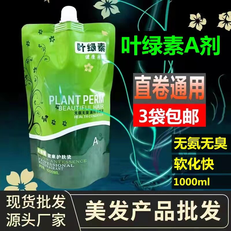 Hot hot hot hot softened paste aromatic ion hot hot ironing 1 dosage hair paste A agent ceramic hot hot hot hot - hot - hot - hot - ironing water wholesale