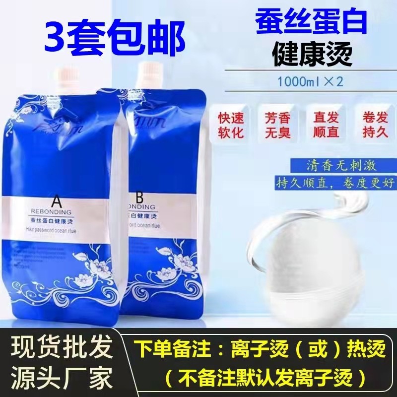 Hairdressshop Hot iron Hot Iron Lotion without injury Digital bronzing Ceramic Scalding Aromatic Straight Hair Cream HAIR PRODUCTS WHOLESALE