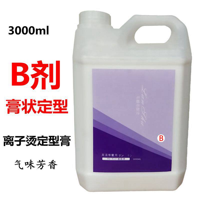 Hairdresser Shop special ionic hot paste Type 2 sizing agent 3000ml large barrel straight hair styling paste B agent drops wholesale