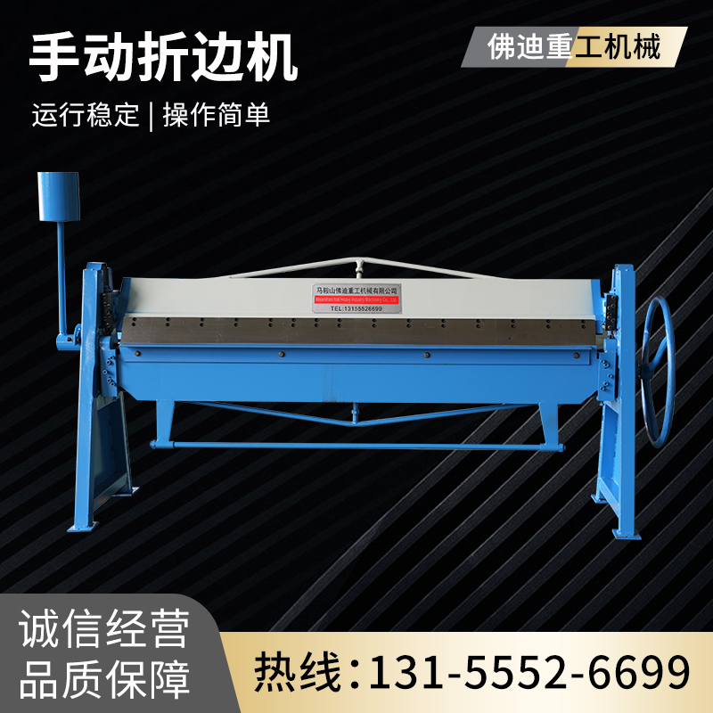 Manual Folding Machine, Folding Board Machine, Multi-Functional Edge Press Machine, Edge Folding Machine, Duct White Iron Sheet Small Stainless Steel Bending Machine