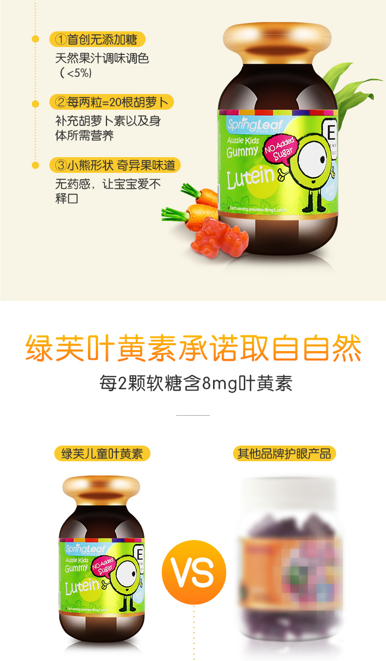澳洲进口 SpringLeaf 儿童叶黄素软糖 200g 保护视力 不伤牙齿 图4