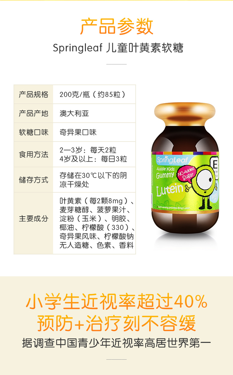 澳洲进口 SpringLeaf 儿童叶黄素软糖 200g 保护视力 不伤牙齿 图2