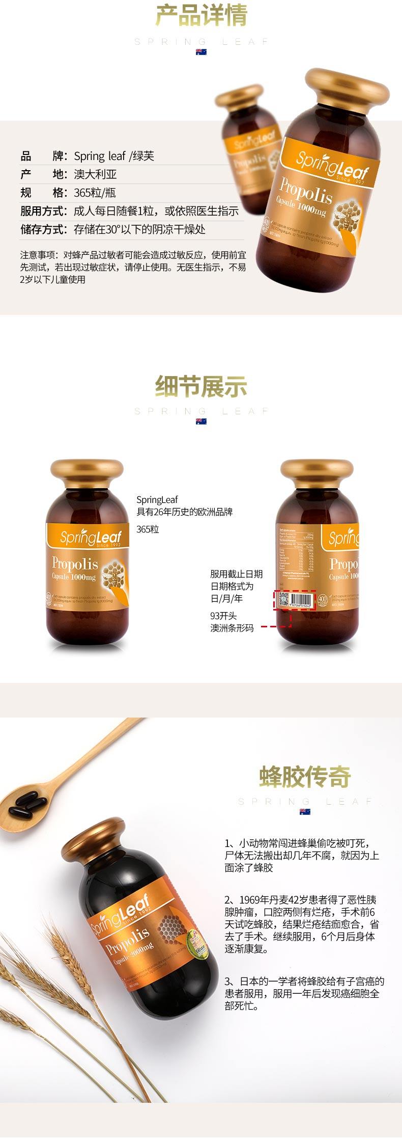 养生圣品 Springleaf 绿芙 澳洲黑蜂胶胶囊 2000mg*365粒 图10