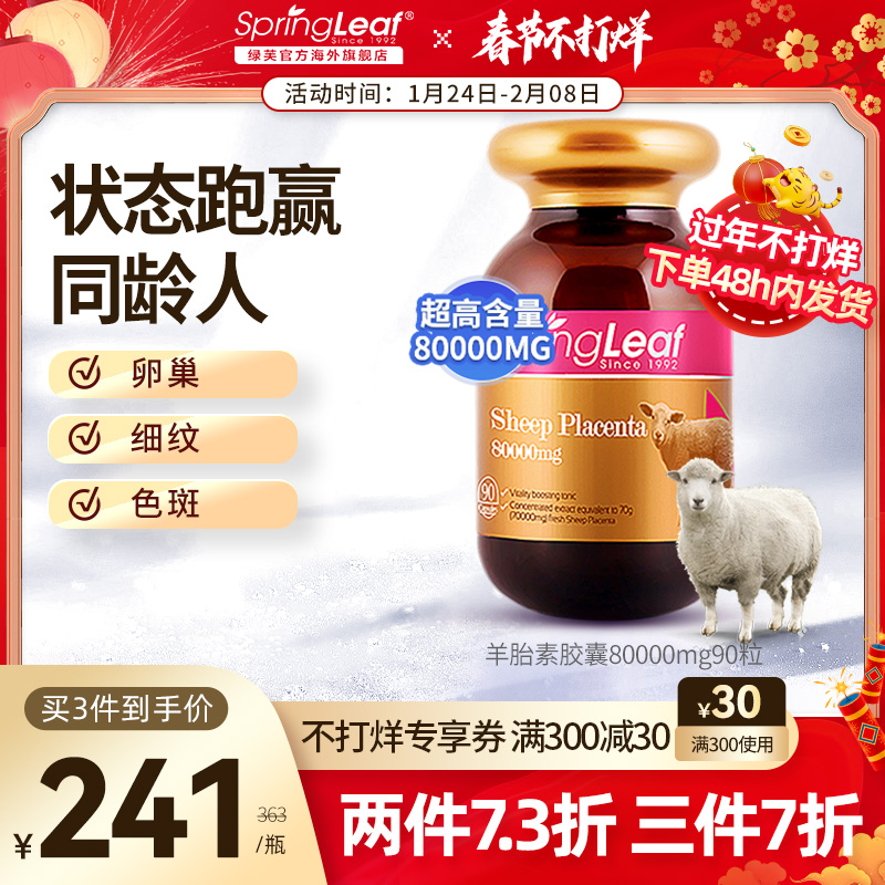 Springleaf Australian Sheep Placenta Capsule Extract Health Care Essence Uterine Ovary Women Maintenance