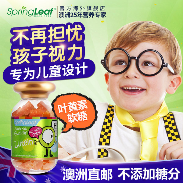 低于海淘 澳洲进口 Spring Leaf 绿芙 儿童叶黄素软糖 200g 优惠券折后￥69包邮包税（￥119-50）