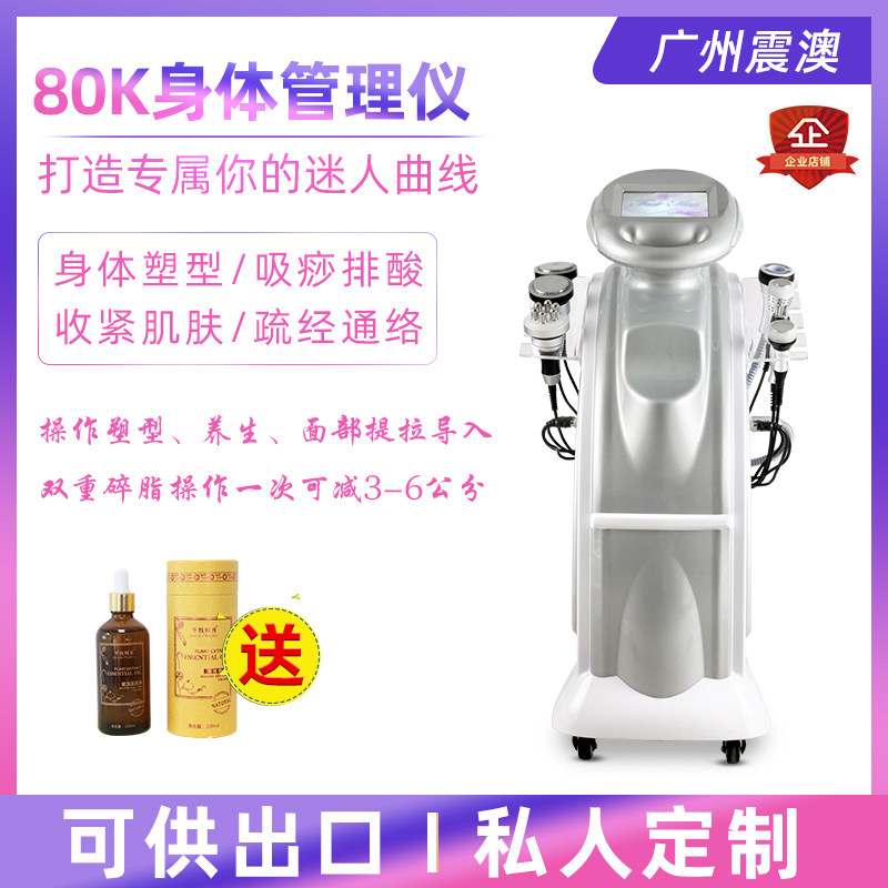 80K slimming and weight loss instrument to reduce explosion fat fat instrument beauty salon micro-electric body shaping using 5D fine carving fat throwing machine
