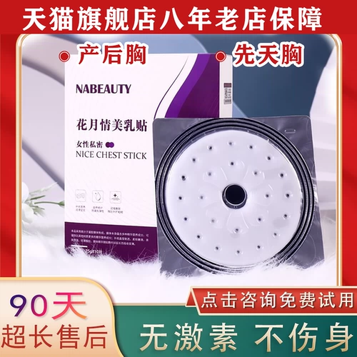 Послеродовые разглаживающие расслабляющие наклейки на соски для здоровья груди, эластичный увеличивающий крем, наружное применение