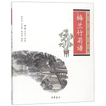 Plum Orchid Bamboo and Chrysanthemum (Chinese life classic)