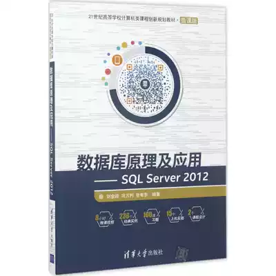 Database Principles and Applications: SQL SERVER 2012 Liu Database Principles and applications SQL Server 2012(21st century College computing