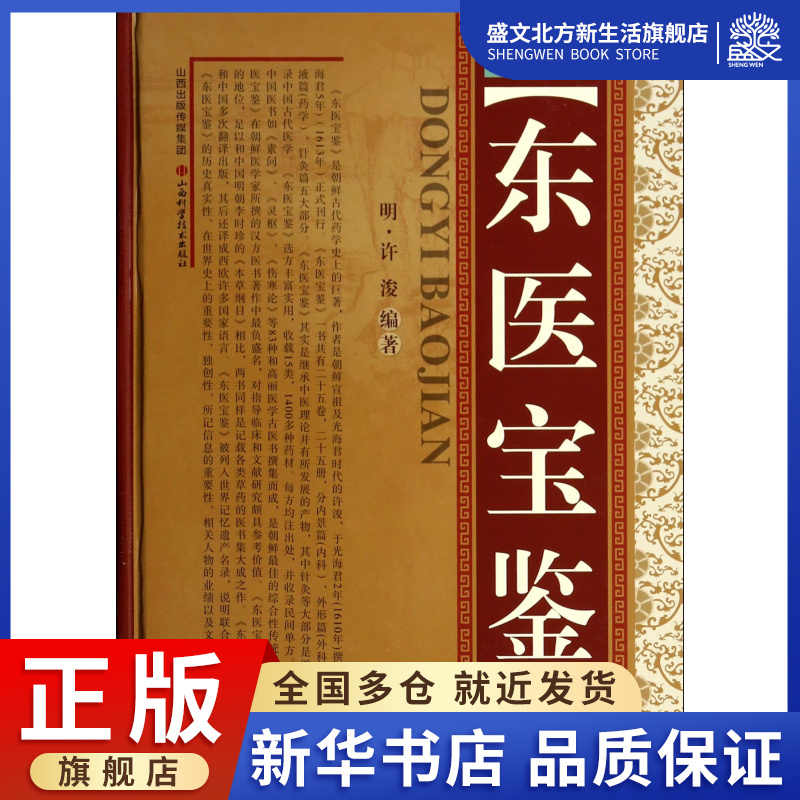 東醫寶鑑- Top 1000件東醫寶鑑- 2025年6月更新- Taobao