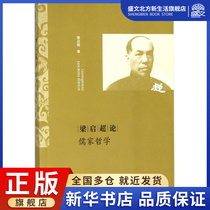 Liang Qichao on Confucian philosophy