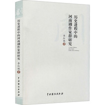 Henan Drama Writers in History Process Research Li Hongyan with Dramatic Dance Art China Drama Publishing House Books