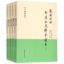 Zangyuans updated bibliography of Zhijians biographies from Linting Pavilion (4 volumes in total) series of bibliographies titles and postscripts