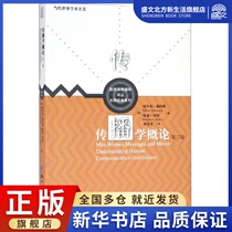 Introduction to Communication (2nd Edition) Master Classic Series Journalism and Communication Translation Series