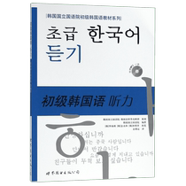 Elementary Korean listening (with CD)