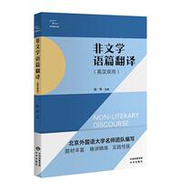 Genuine book non-literary text translation (English-Chinese bidirectional) Peng Ping Chinese Translation Press Foreign Language 9787500160991