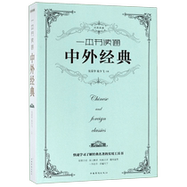 Read Chinese and foreign classics in one book