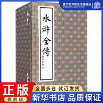 The Complete Biography of Water Margin (1 letter 10 volumes in total) (Essence)