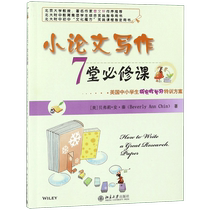 7 compulsory courses on essay writing (special training program for research-based learning for primary and secondary school students in the United States)