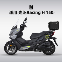Suitable for Gwangyang Racing H150 tail box X150 motorcycle aluminum alloy trunk pedal modified rear trunk