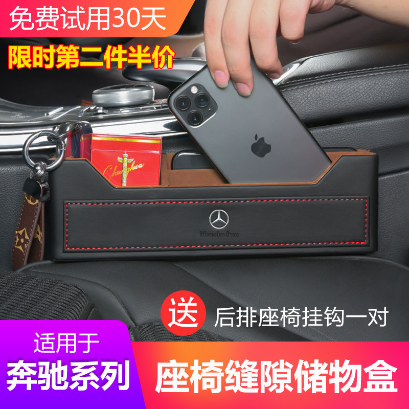 Mercedes car seat storage box New C-class C260L E300L car gap storage box glc car supplies