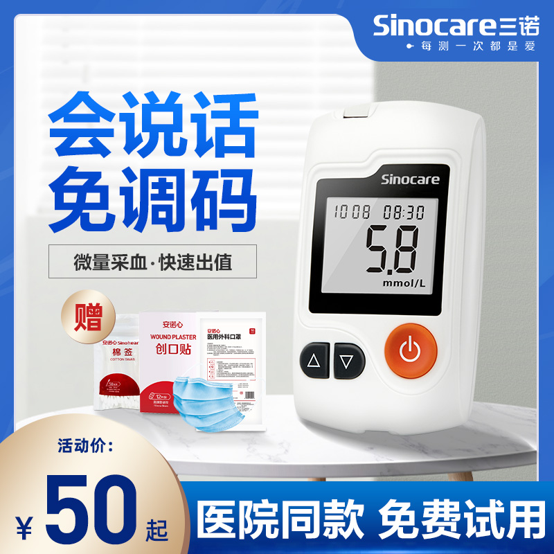 Sinocare GA-3 blood glucose tester Household official flagship store Blood glucose test strip test strip medical instrument for measuring blood glucose