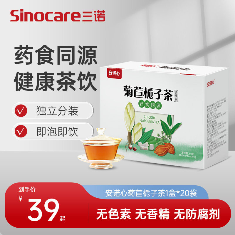 安诺心菊苣栀子茶调味茶葛根黄精茯苓绿茶包独立装即泡即饮正品