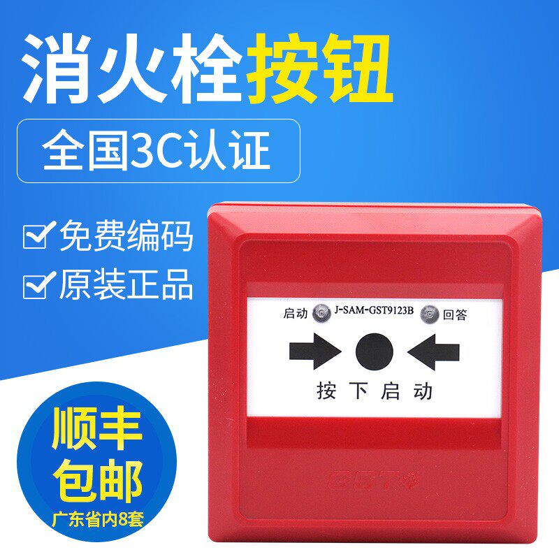 Bay Hydrant Alarm Button 9123B Manual Fire Emergency Start Pump Fire Hydrant Does Not Contain Key 9122