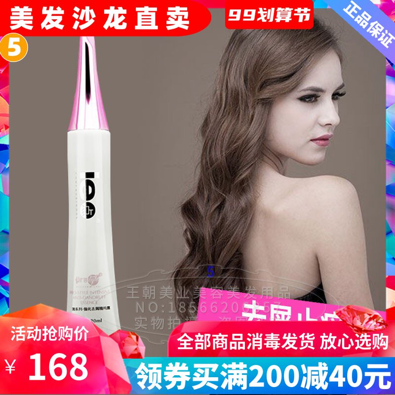 Po series ie point strengthening anti-dandruff essence hydrosol strengthens anti-dandruff oil control oil itching balance oil repair scalp