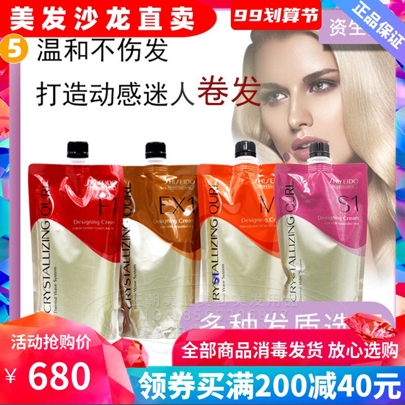 Shiseido perm water hair softener female volume hot perm cream big wave perm cream barber shop dedicated