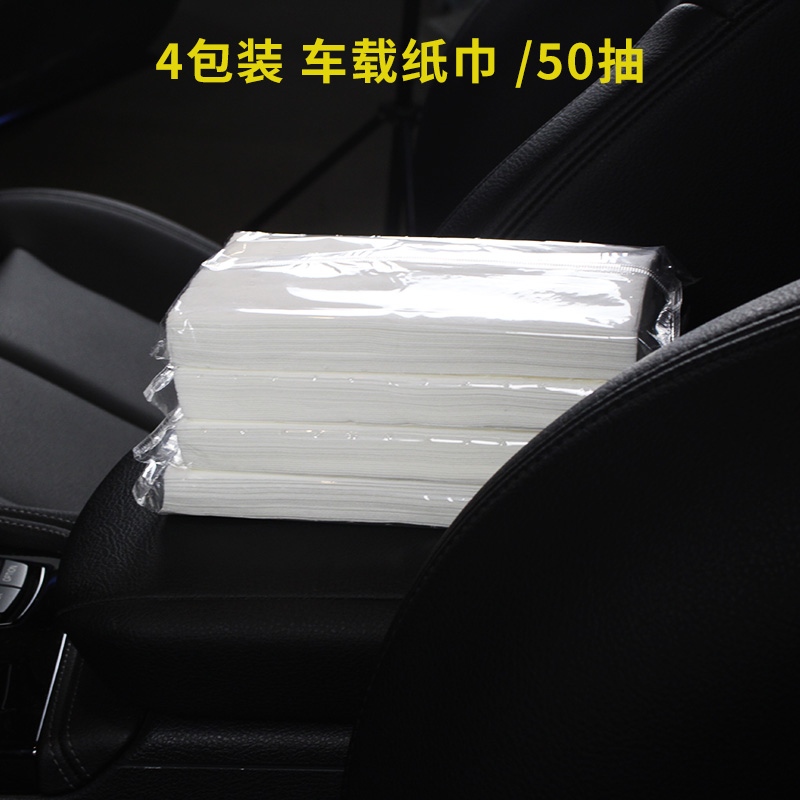 Car special paper towel Car paper towel napkin inside the car on the paper towel bag car with a paper visor supplement